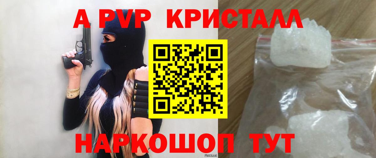Alpha PVP Crystall Волжский