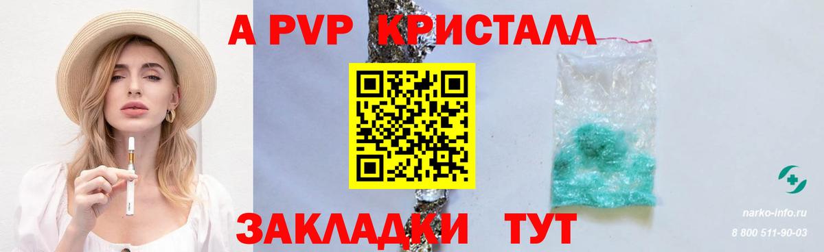 A PVP Crystall  Вход с VPN  Волжский  Альфа ПВП Crystall  APVP VHQ 