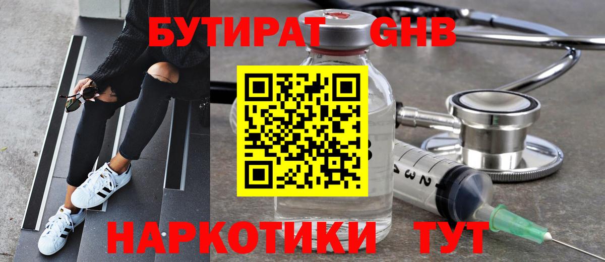Бутират BDO Волжский