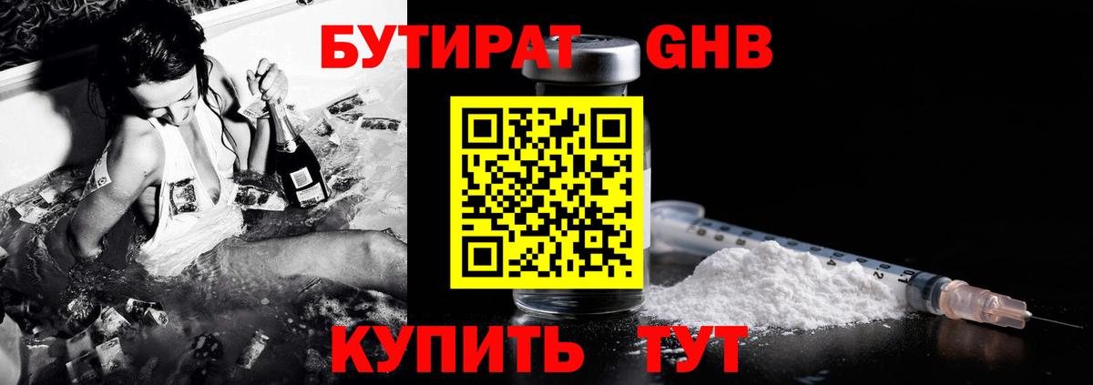 БУТИРАТ  Вход с VPN  Волжский  БУТИРАТ оксибутират 