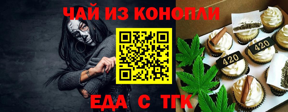 Печенье с ТГК конопля Волжский