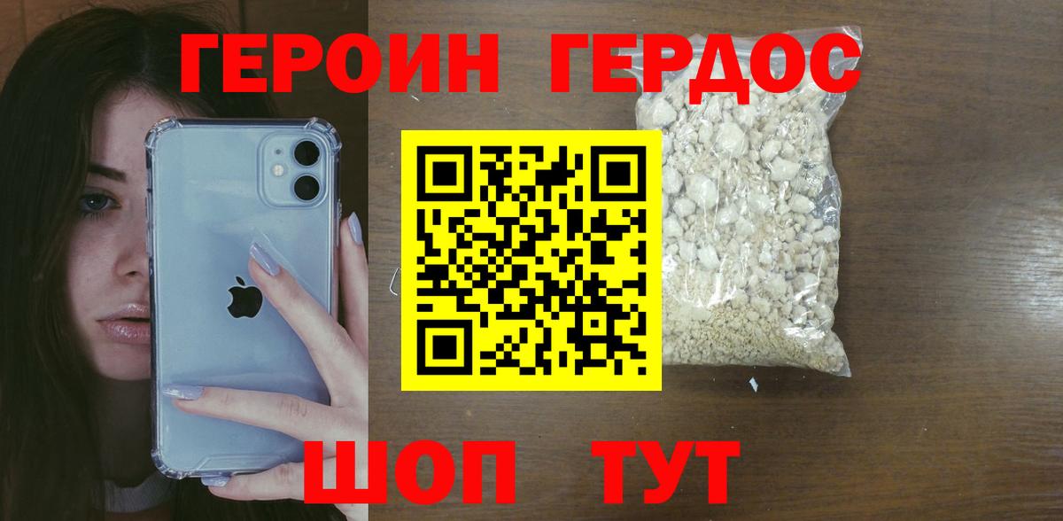 Героин Heroin  Вход с VPN  Волжский 