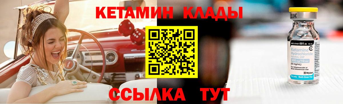 Волжский  Кетамин ketamine  shop как зайти  Вход с VPN 