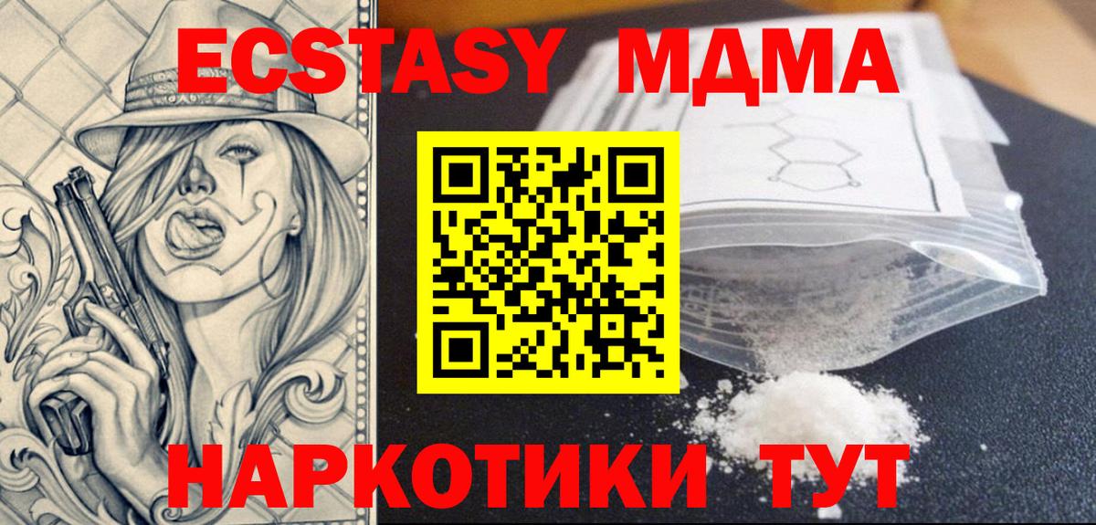 МДМА VHQ  Вход с VPN  МДМА  Волжский  МДМА Molly 