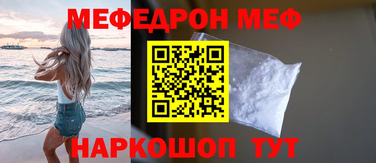 МЕФ мука Волжский