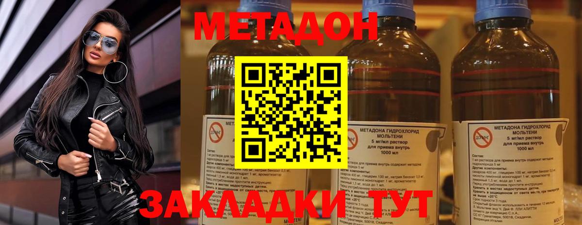 Метадон methadone  Вход с VPN  Волжский 