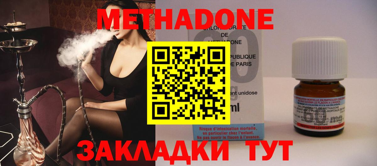 МЕТАДОН methadone Волжский