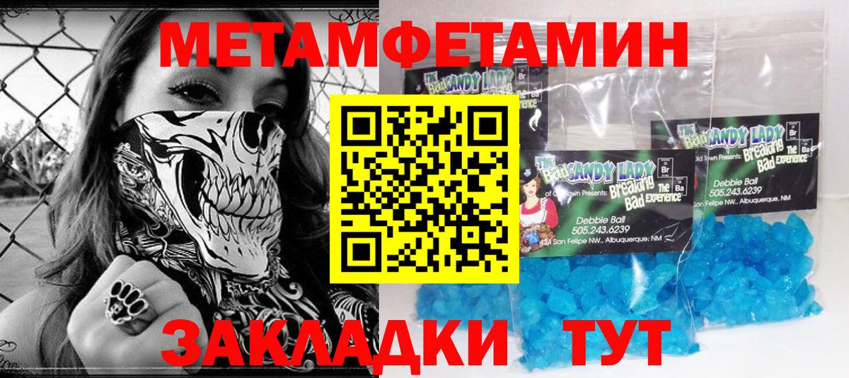 Метамфетамин кристалл Волжский