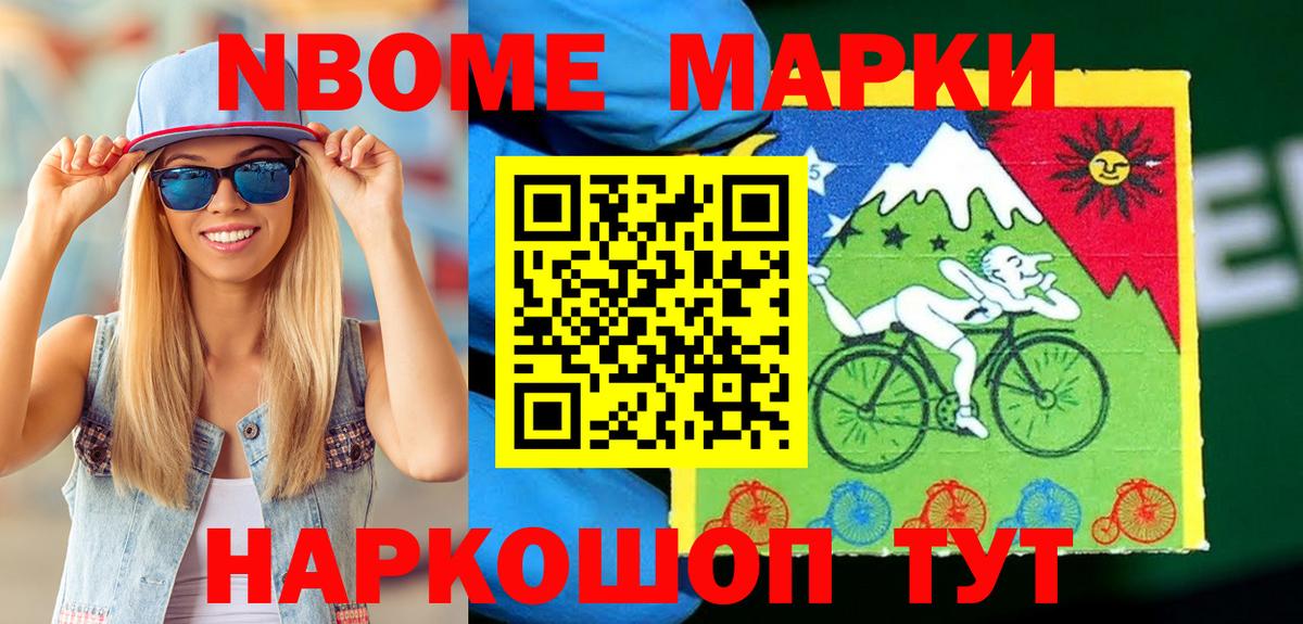 Марки NBOMe 1500мкг Волжский
