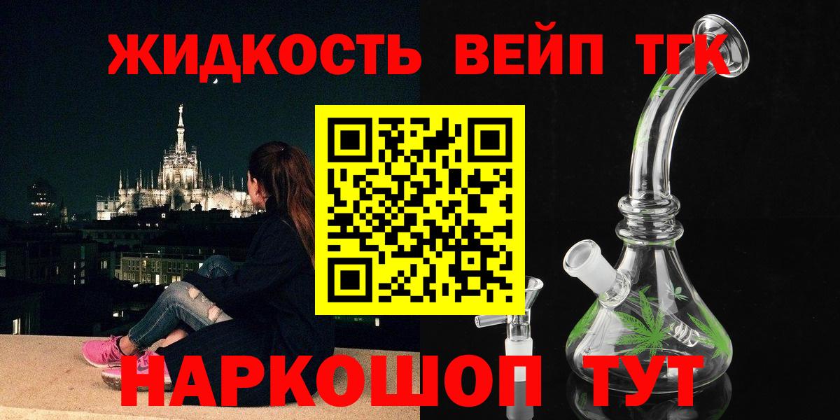 Дистиллят ТГК жижа Волжский